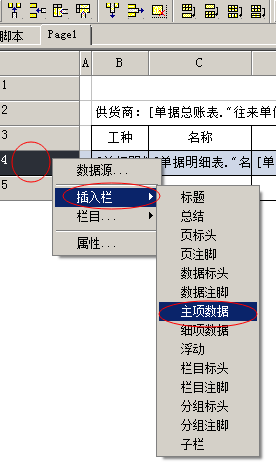 設置數據