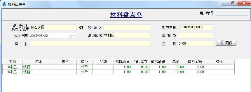 單價(jià)盤點(diǎn)