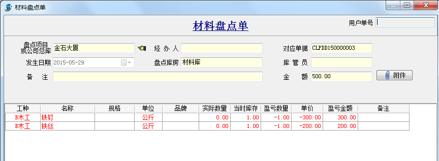 材料盤點(diǎn)
