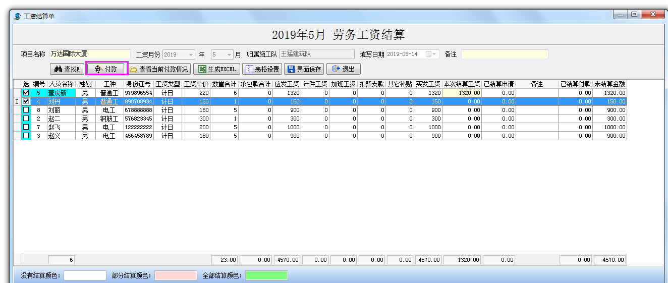 勞務結算