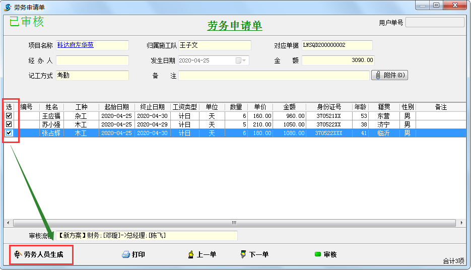勞務(wù)申請
