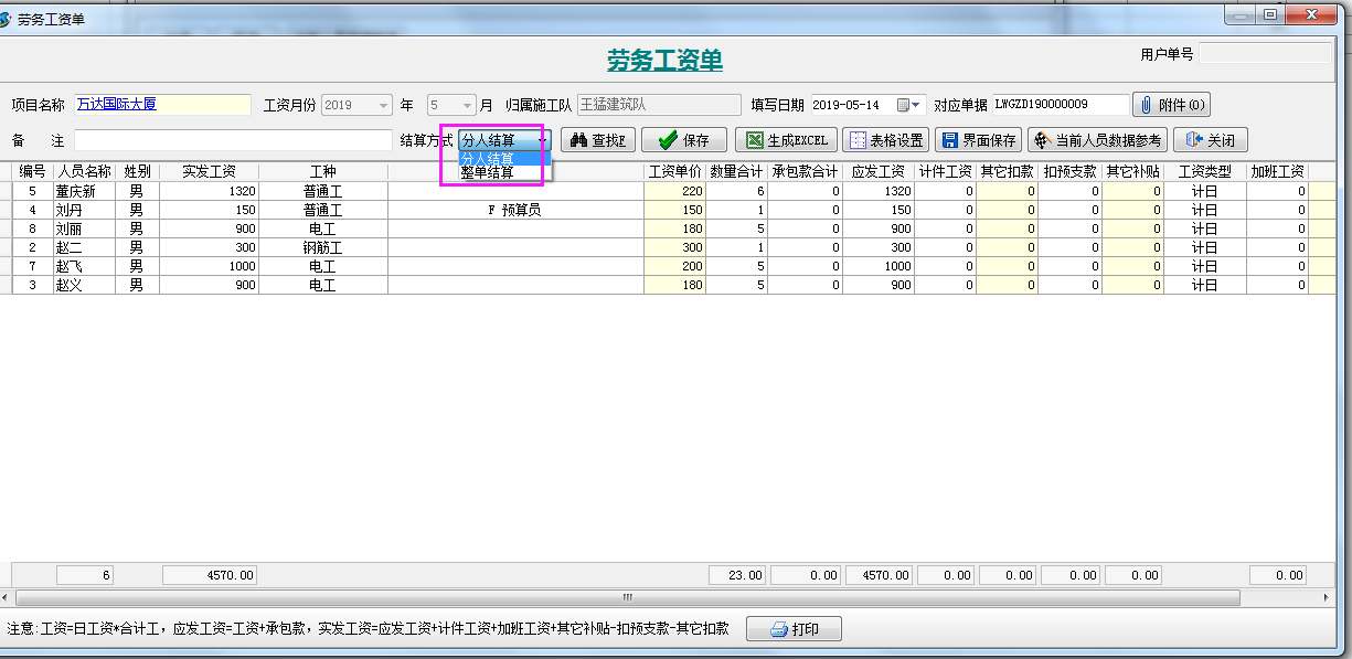 勞務工資單