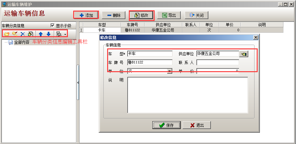 運輸車輛管理