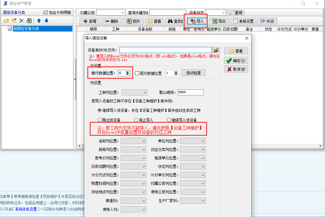 設備分類