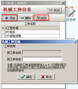 機械工種信息