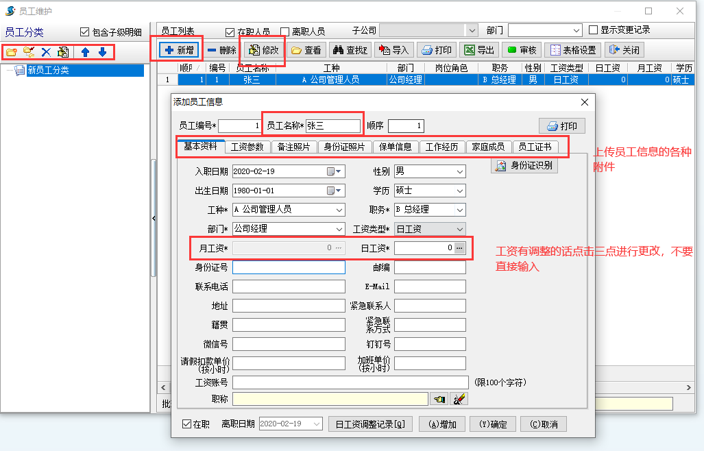 員工維護