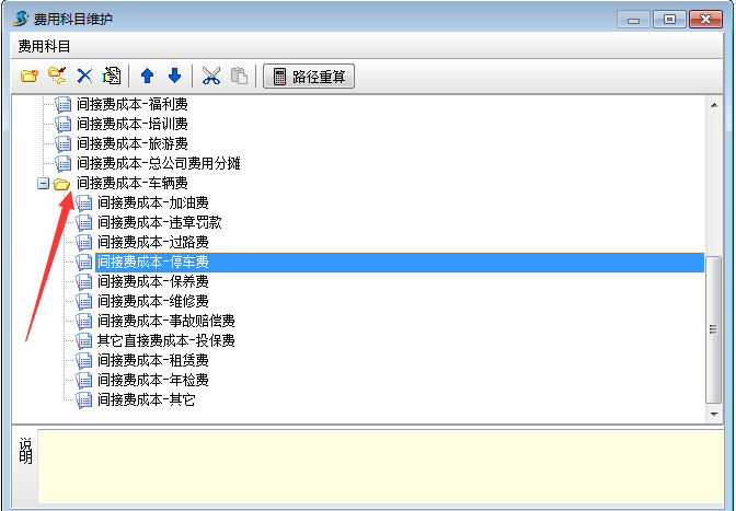 費用科目維護(hù)