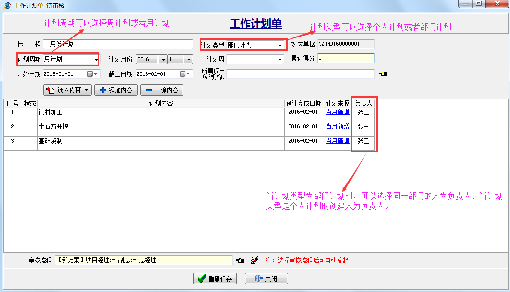 工作計(jì)劃單
