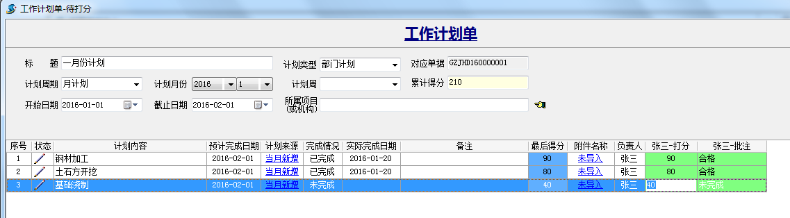 工作計(jì)劃單