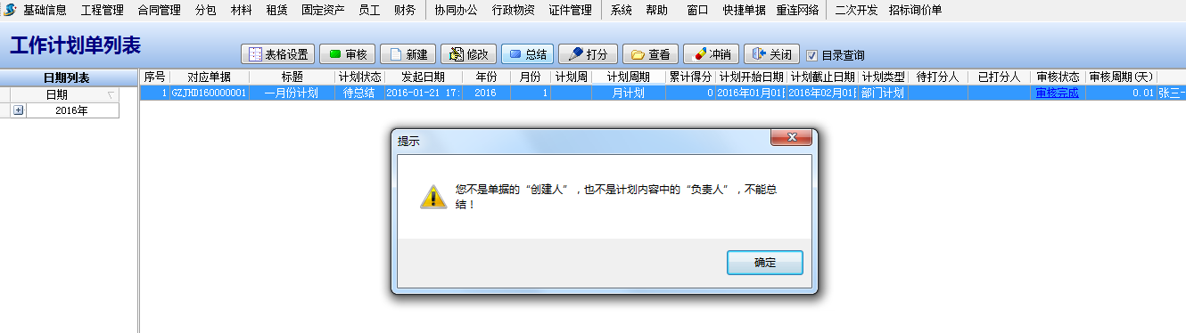工作計(jì)劃單列表