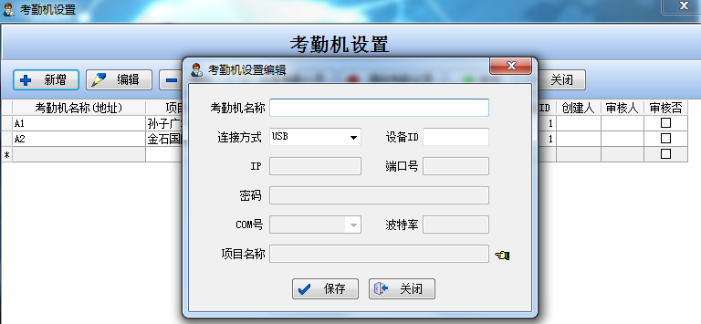 考勤機設置