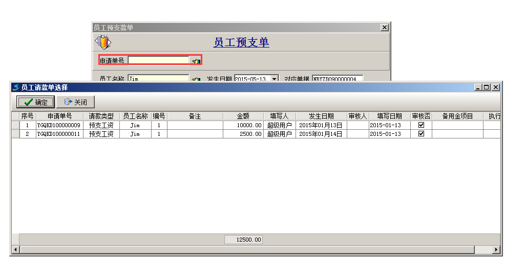 預支單選擇