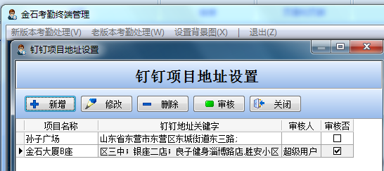 釘釘項目設置