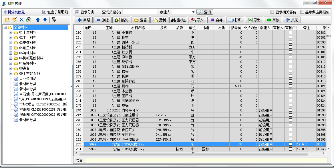 工程管理系統