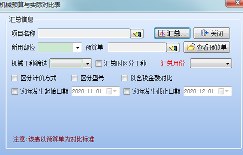機(jī)械設(shè)備預(yù)算