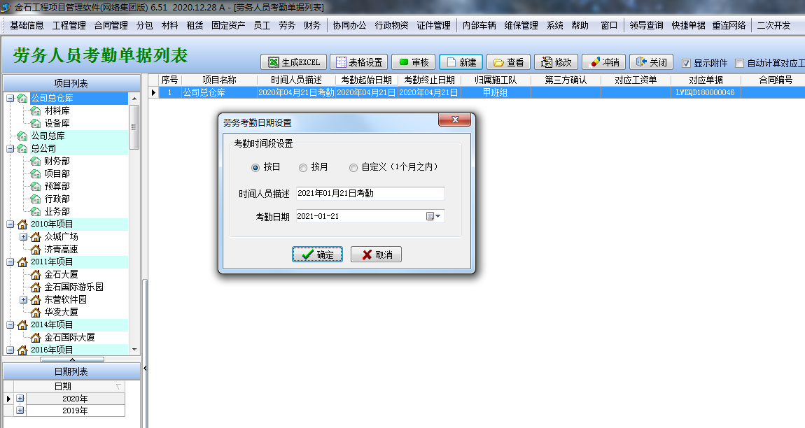 勞務考勤統計