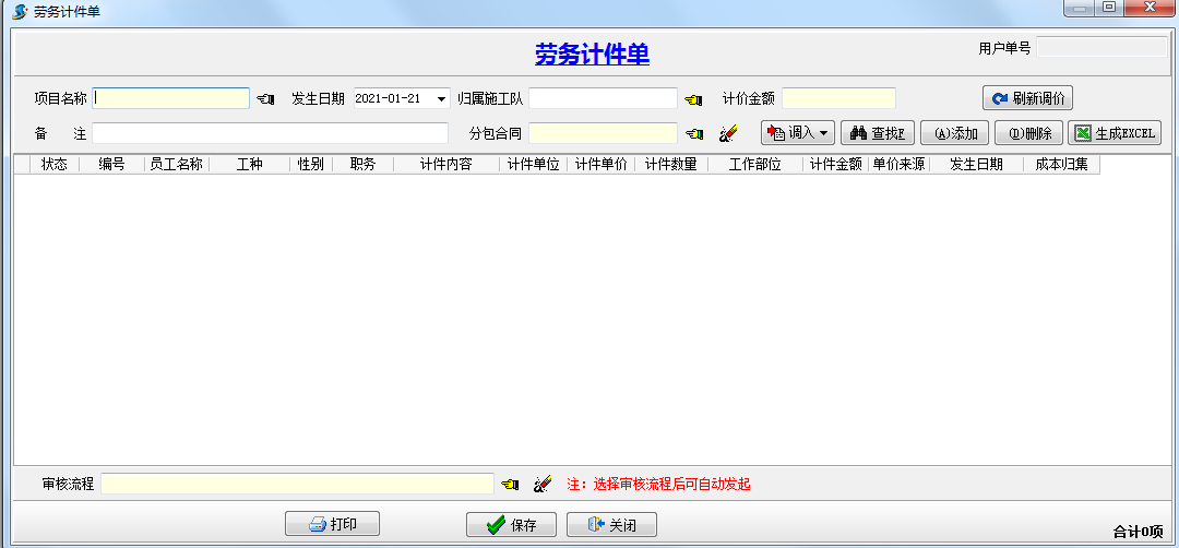 勞務計件統計